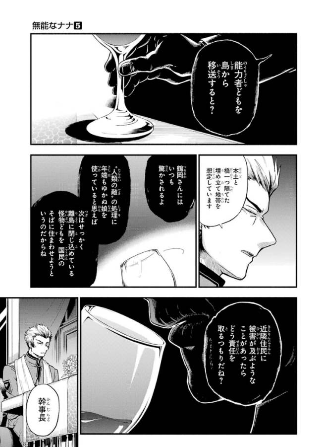 無能なナナ Chap 34 - Next Chap 35