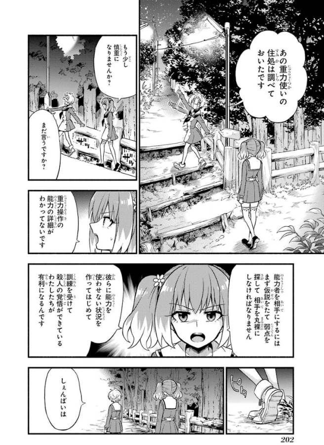 無能なナナ Chap 34 - Next Chap 35