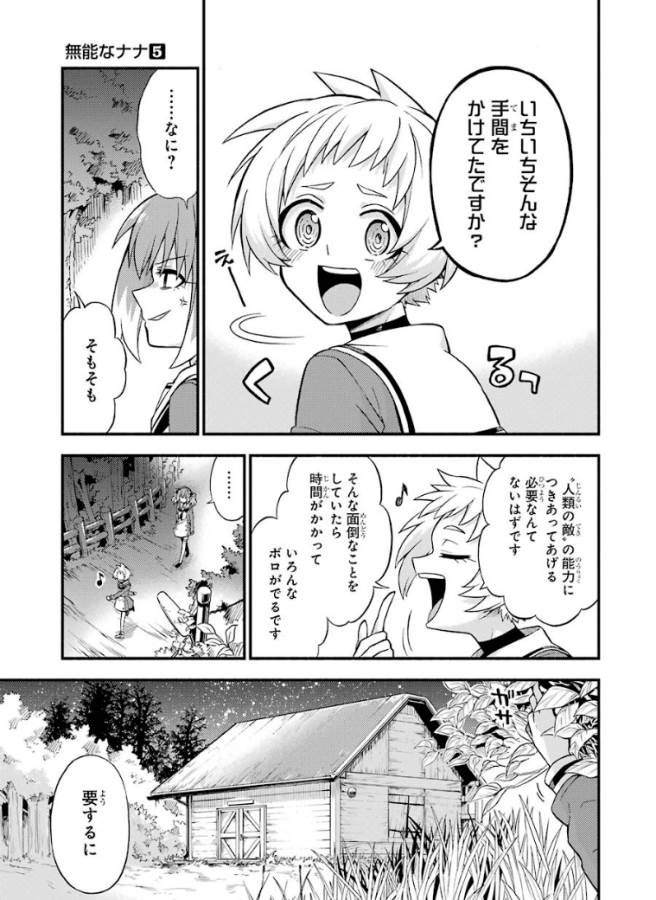 無能なナナ Chap 34 - Next Chap 35