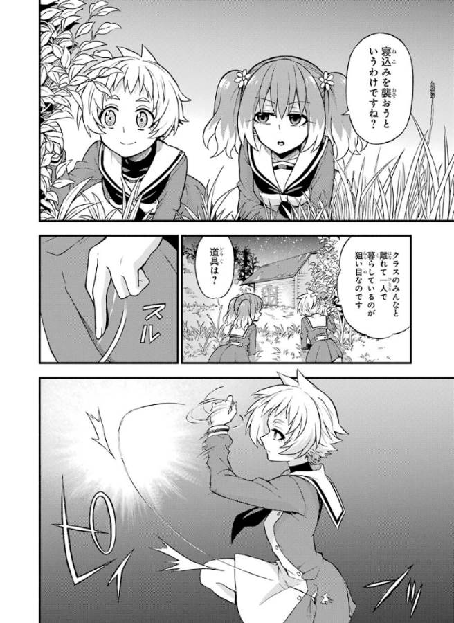 無能なナナ Chap 34 - Next Chap 35