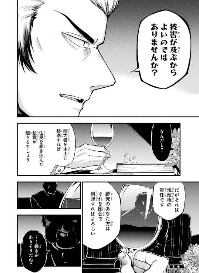 無能なナナ Chap 34 - Next Chap 35