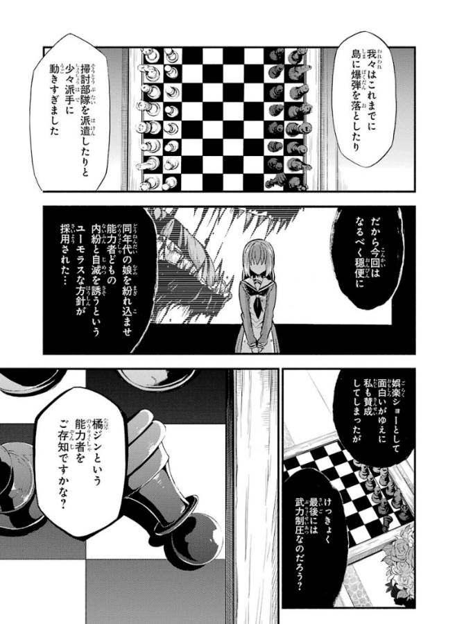 無能なナナ Chap 34 - Next Chap 35