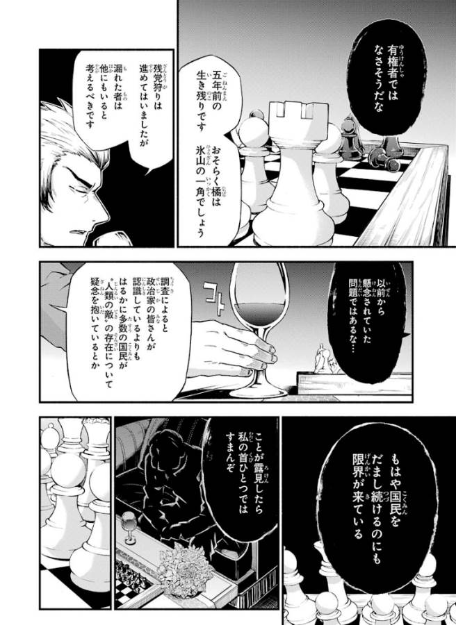 無能なナナ Chap 34 - Next Chap 35