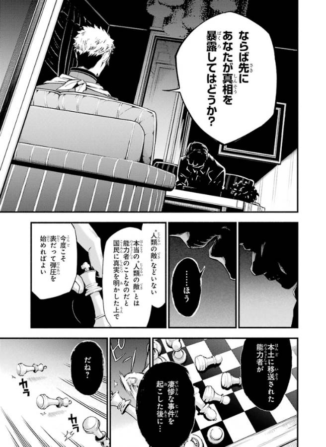 無能なナナ Chap 34 - Next Chap 35