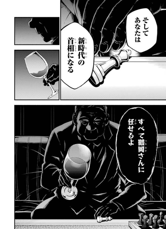 無能なナナ Chap 34 - Next Chap 35