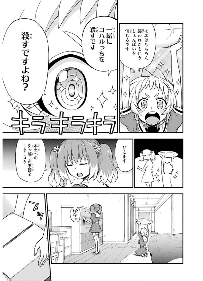 無能なナナ Chap 39 - Next Chap 40