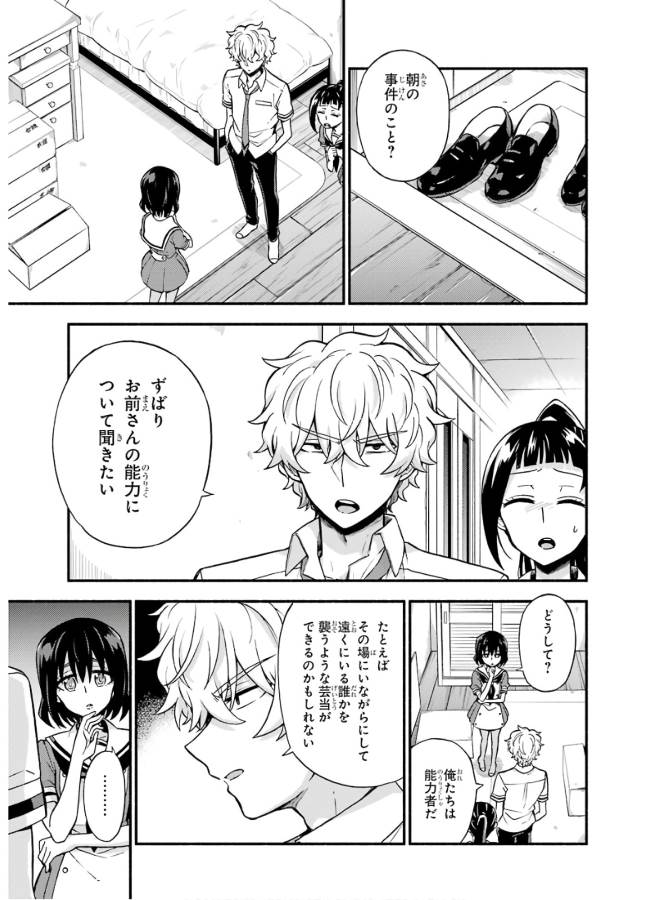 無能なナナ Chap 39 - Next Chap 40