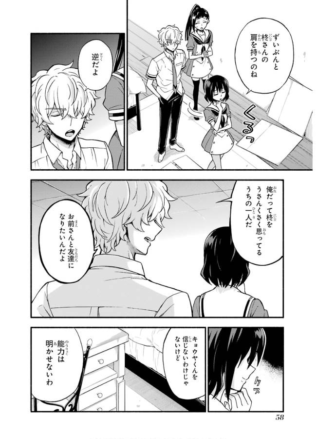 無能なナナ Chap 39 - Next Chap 40
