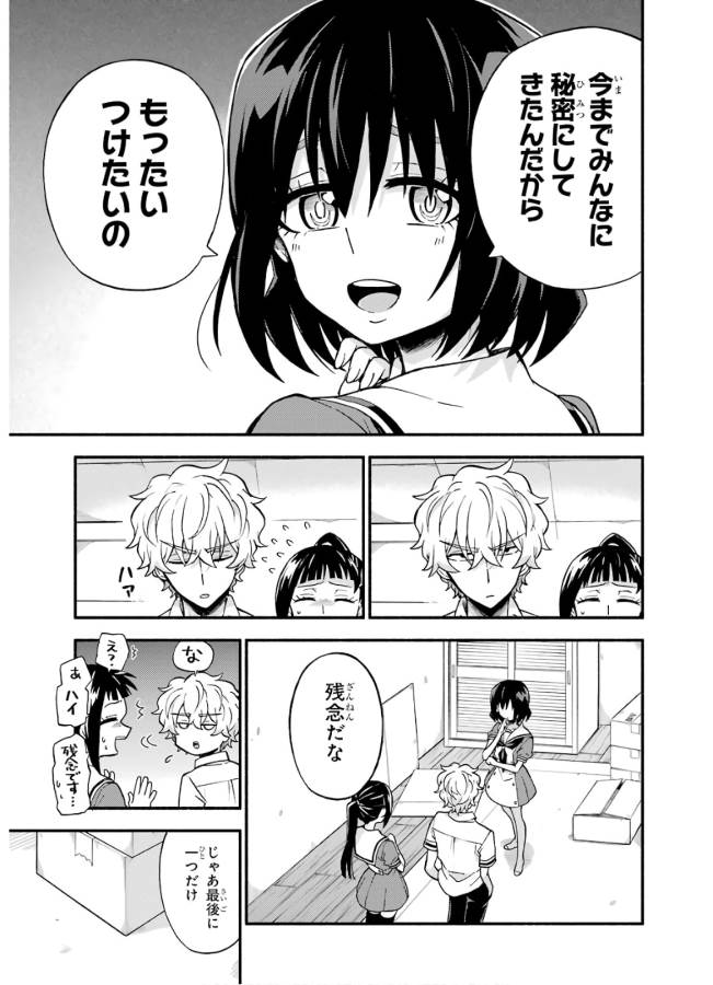 無能なナナ Chap 39 - Next Chap 40