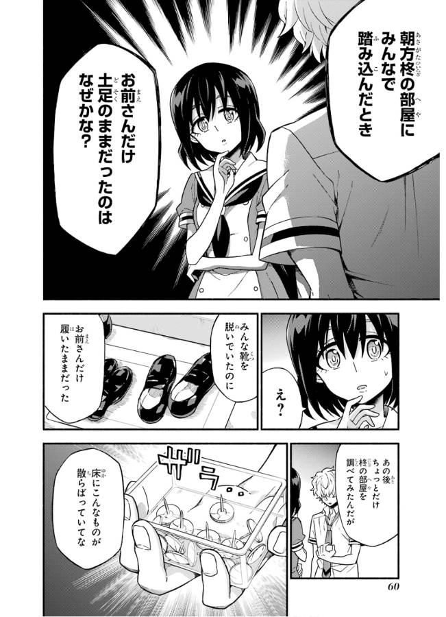 無能なナナ Chap 39 - Next Chap 40