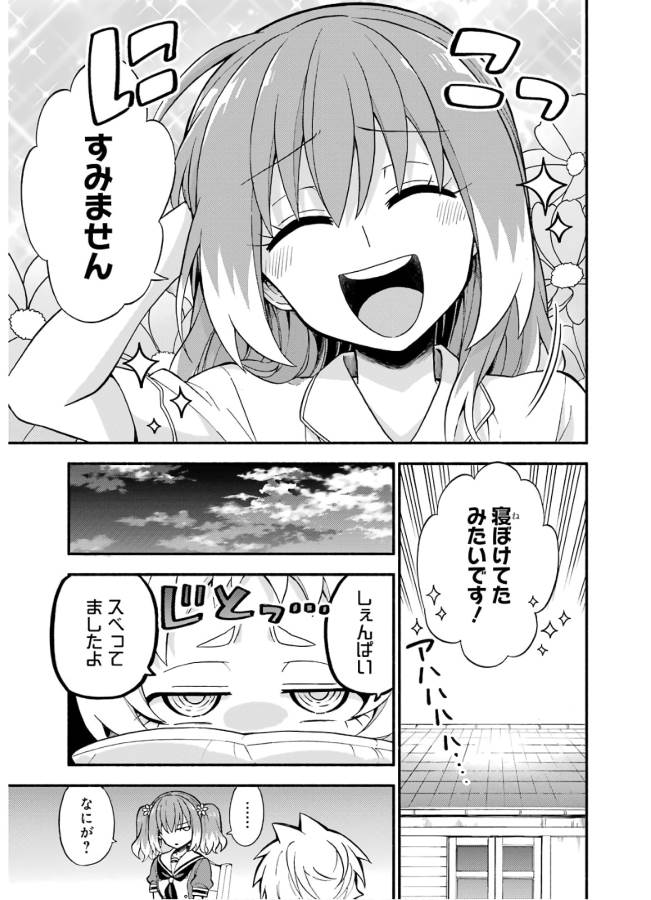 無能なナナ Chap 39 - Next Chap 40