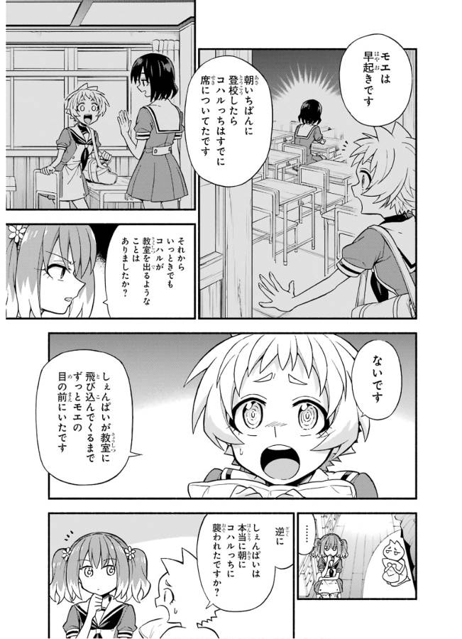 無能なナナ Chap 39 - Next Chap 40