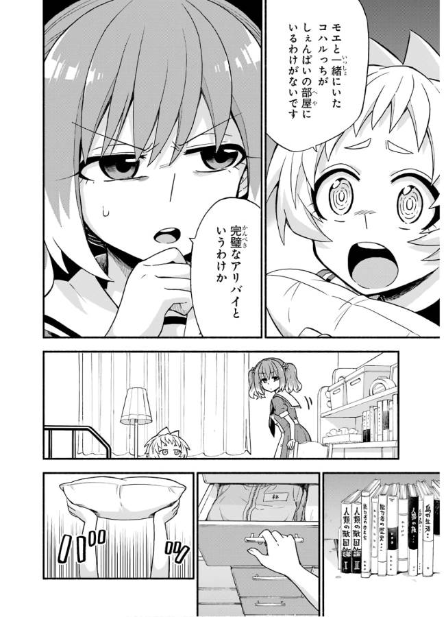 無能なナナ Chap 39 - Next Chap 40