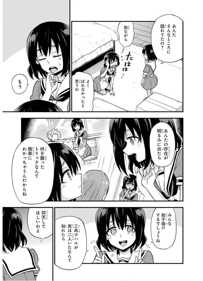 無能なナナ Chap 39 - Next Chap 40