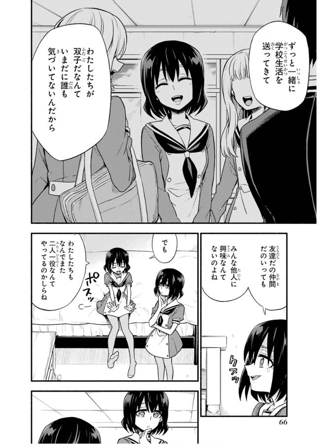 無能なナナ Chap 39 - Next Chap 40