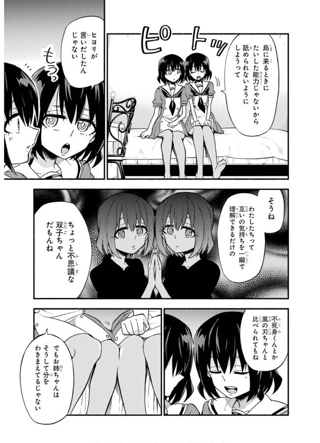無能なナナ Chap 39 - Next Chap 40