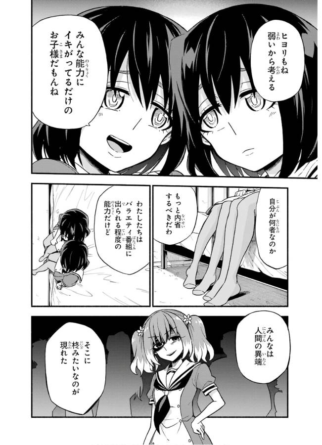 無能なナナ Chap 39 - Next Chap 40