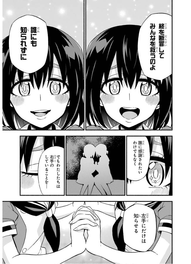 無能なナナ Chap 39 - Next Chap 40