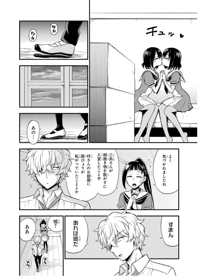 無能なナナ Chap 39 - Next Chap 40