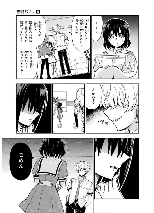 無能なナナ Chap 39 - Next Chap 40
