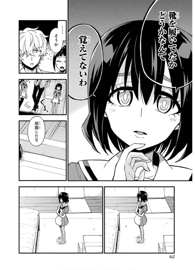 無能なナナ Chap 39 - Next Chap 40