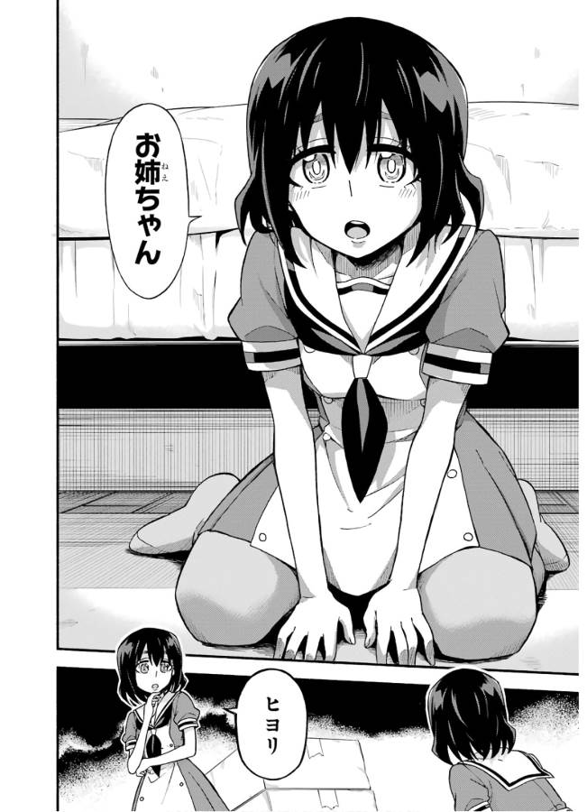 無能なナナ Chap 39 - Next Chap 40