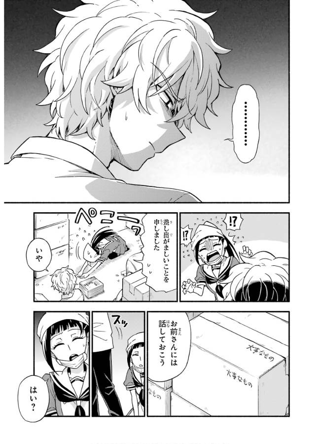 無能なナナ Chap 39 - Next Chap 40