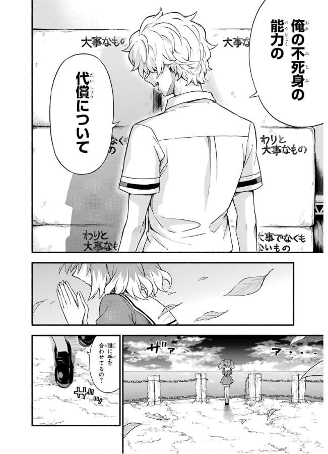 無能なナナ Chap 39 - Next Chap 40