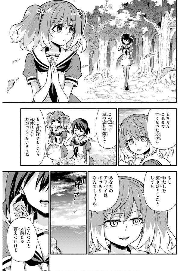 無能なナナ Chap 39 - Next Chap 40