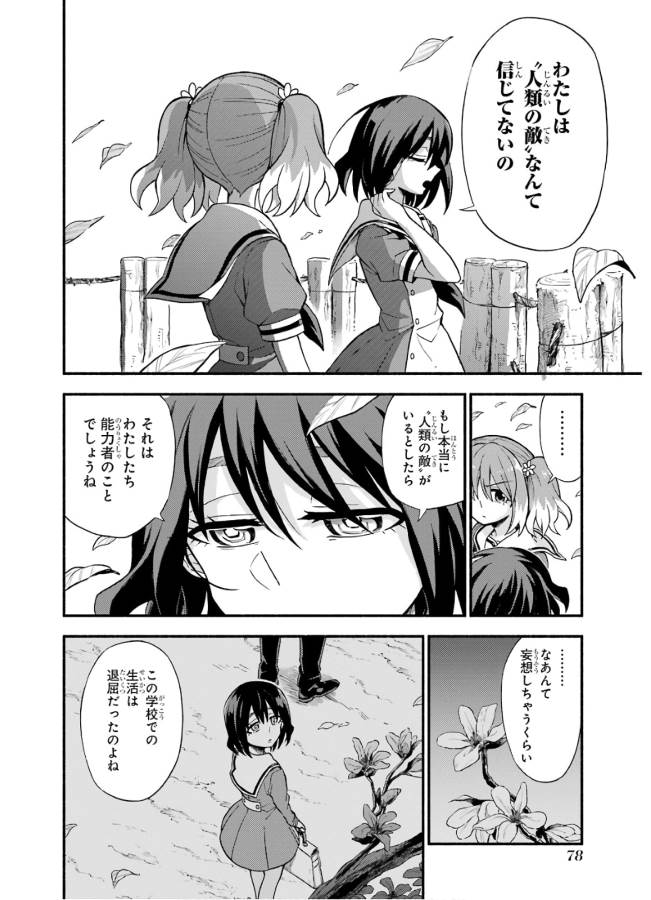 無能なナナ Chap 39 - Next Chap 40