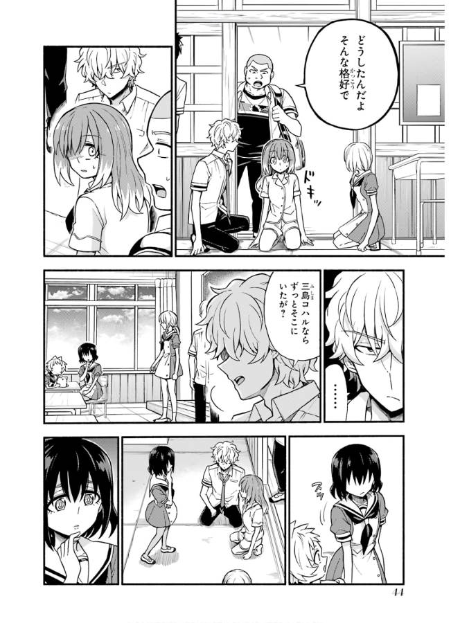 無能なナナ Chap 39 - Next Chap 40