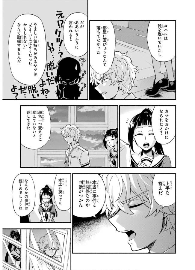 無能なナナ Chap 39 - Next Chap 40