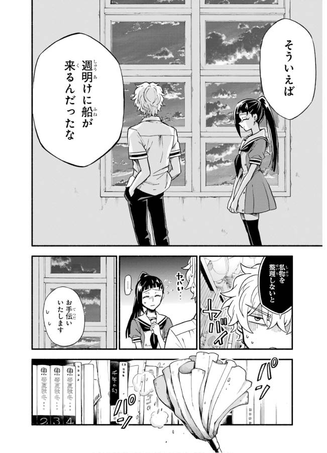 無能なナナ Chap 39 - Next Chap 40