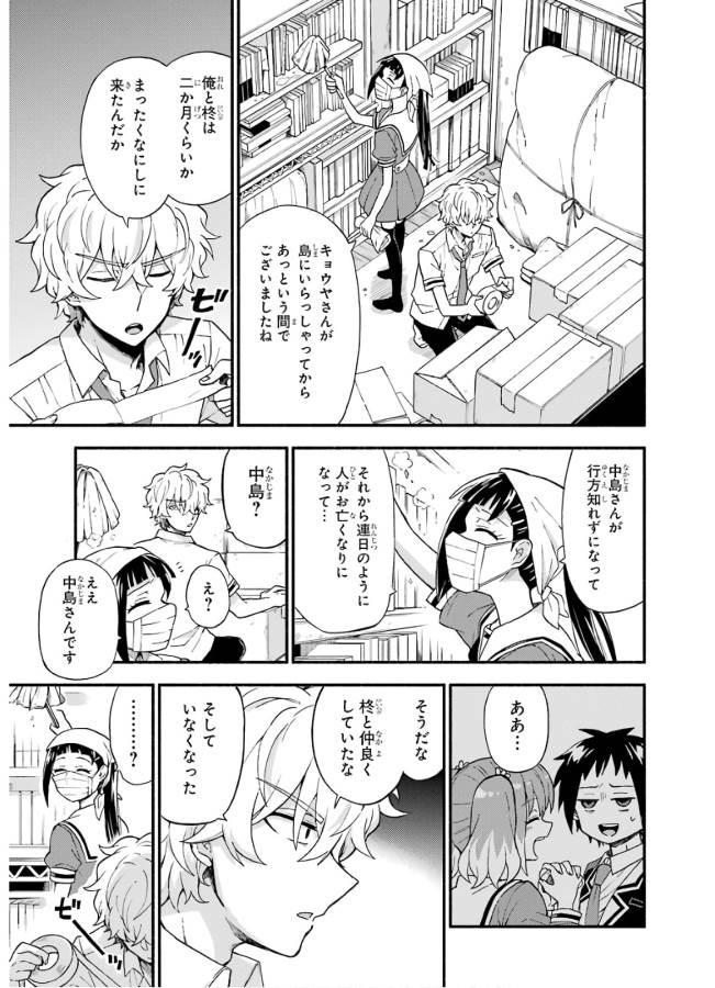 無能なナナ Chap 39 - Next Chap 40