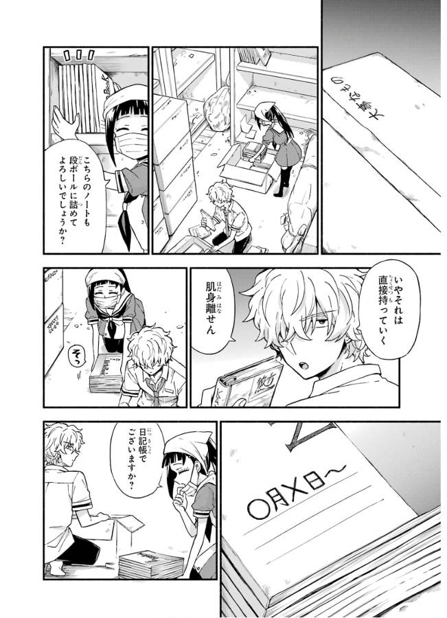 無能なナナ Chap 39 - Next Chap 40