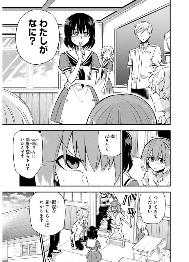 無能なナナ Chap 39 - Next Chap 40