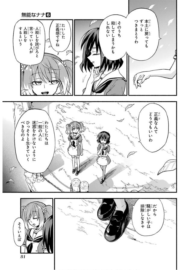 無能なナナ Chap 39 - Next Chap 40
