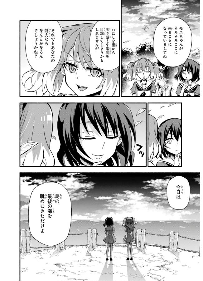 無能なナナ Chap 39 - Next Chap 40