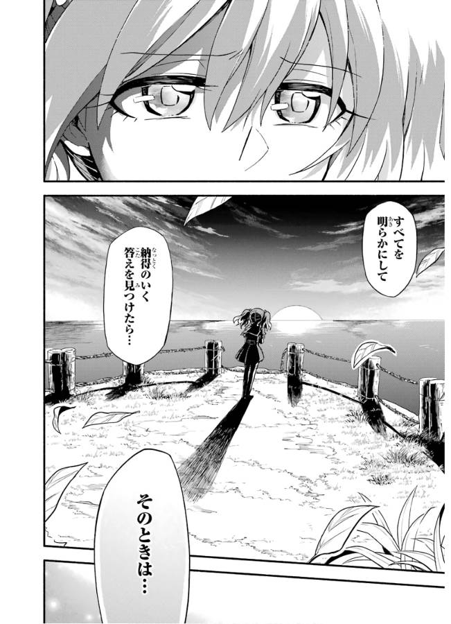 無能なナナ Chap 39 - Next Chap 40