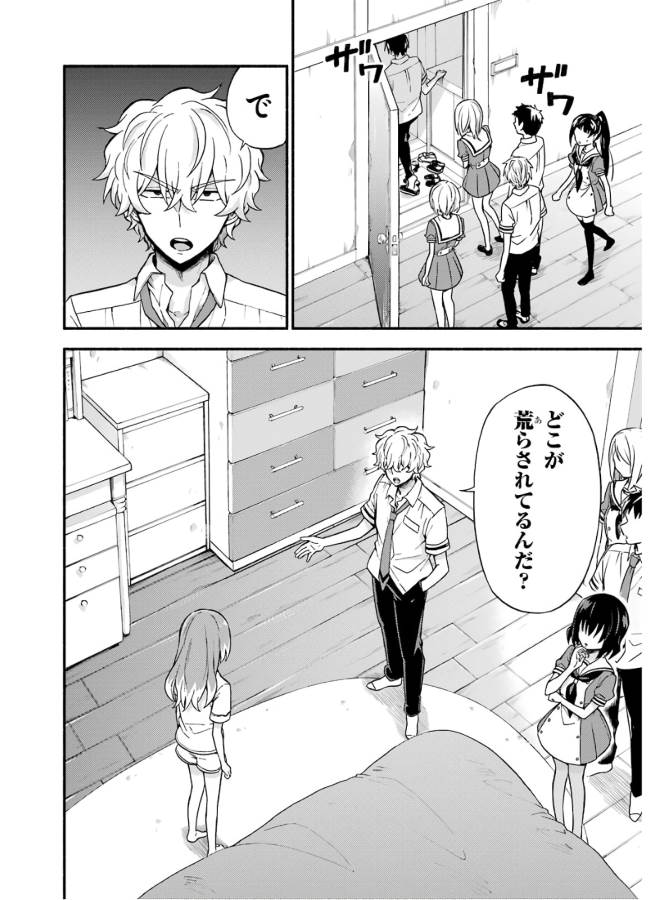 無能なナナ Chap 39 - Next Chap 40