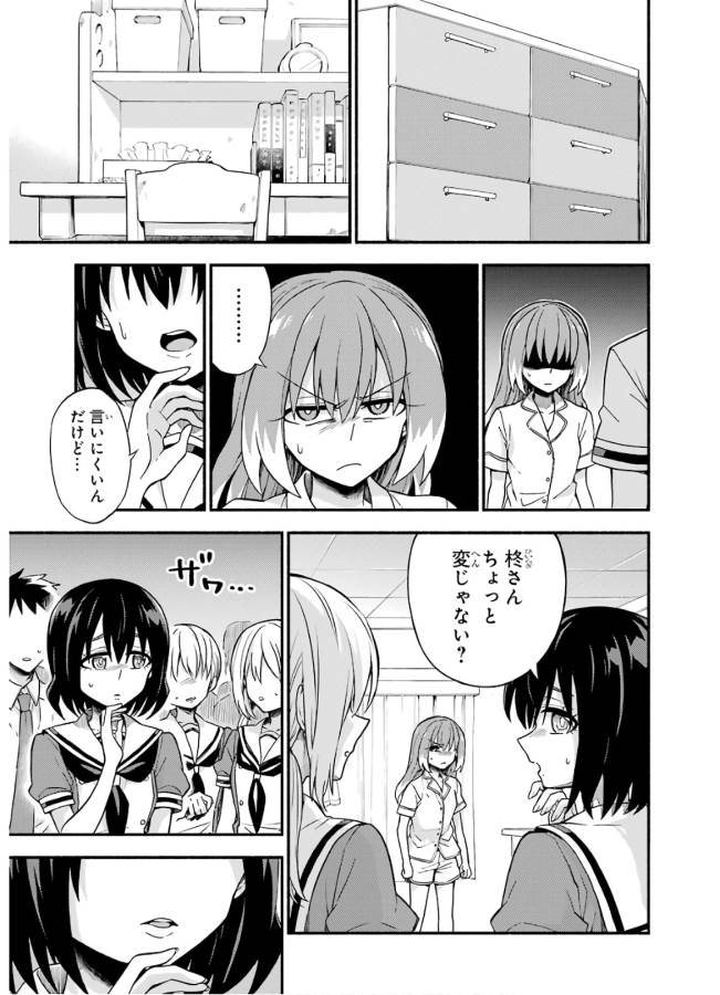 無能なナナ Chap 39 - Next Chap 40