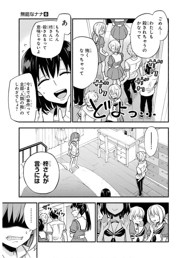 無能なナナ Chap 39 - Next Chap 40