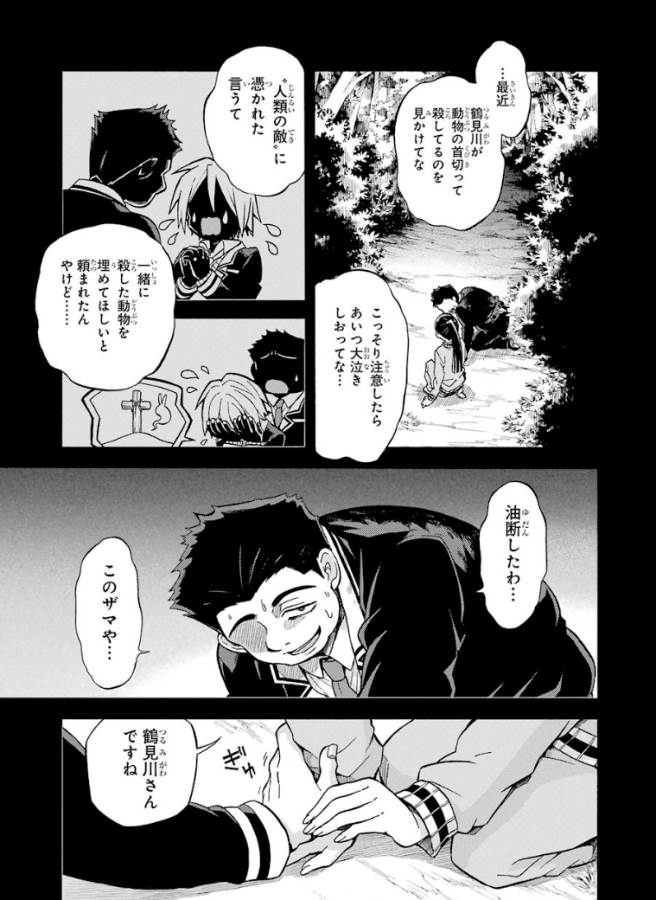 無能なナナ Chap 30 - Next Chap 31