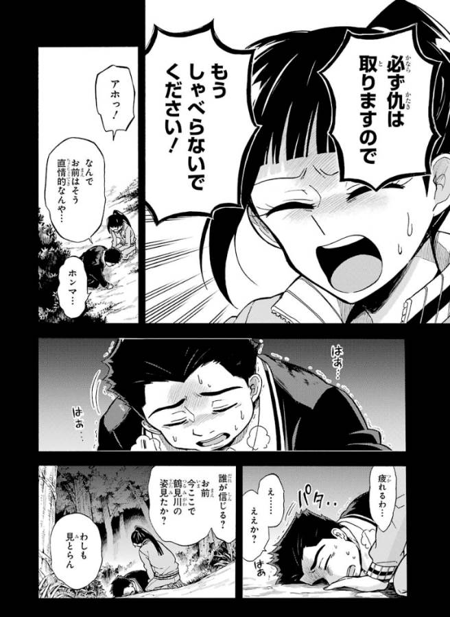 無能なナナ Chap 30 - Next Chap 31