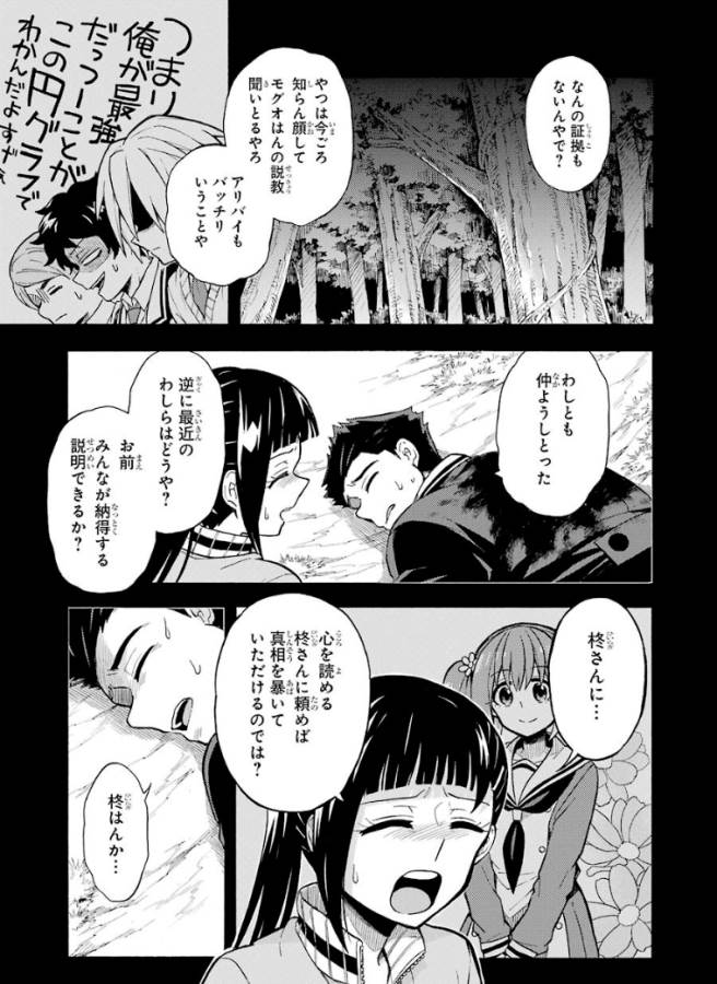 無能なナナ Chap 30 - Next Chap 31