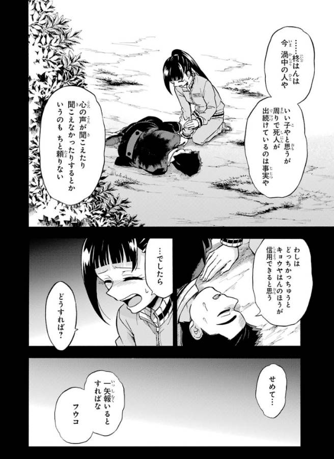 無能なナナ Chap 30 - Next Chap 31