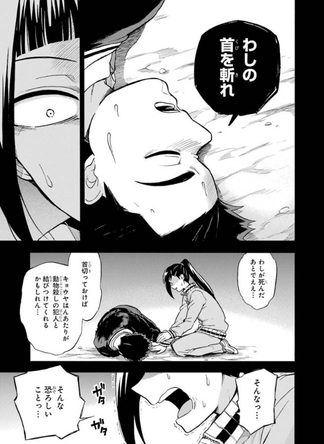 無能なナナ Chap 30 - Next Chap 31