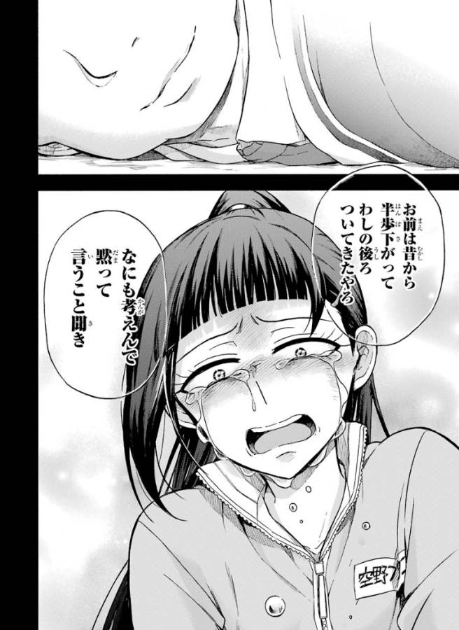 無能なナナ Chap 30 - Next Chap 31