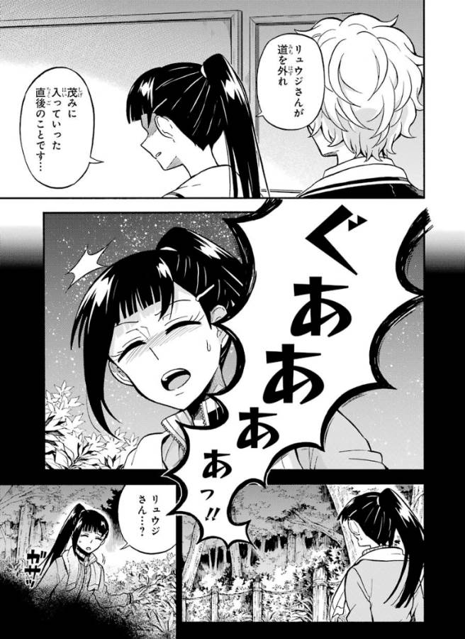 無能なナナ Chap 30 - Next Chap 31