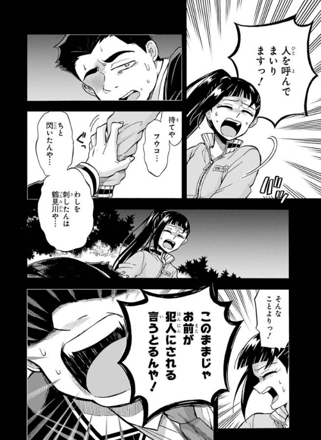 無能なナナ Chap 30 - Next Chap 31